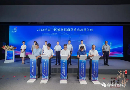 重庆市渝中区人民政府与尊龙时凯绿色科技签署战略合作协议